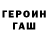 ГЕРОИН хмурый Tima Morozov